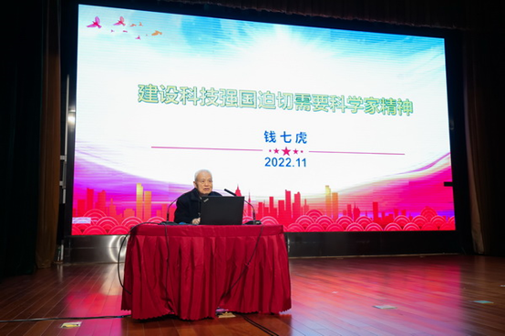 Academician Qian Qihu encouraged young scientists to dedicate their youth to China's science and technology development