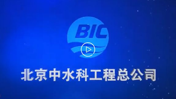 Beijing IWHR Corporation(BIC)-Hydraulic Elevator Dam