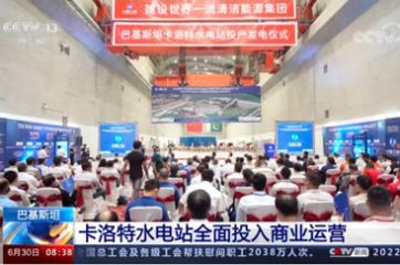 Belt and Road Initiative Carlot Hydropower Station in Pakistan put into operation